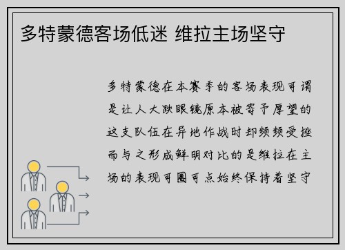 多特蒙德客场低迷 维拉主场坚守